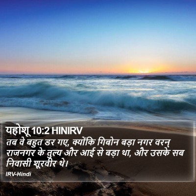 यहोशू 10:2 HINIRV Bible Verse Image