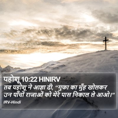 यहोशू 10:22 HINIRV Bible Verse Image