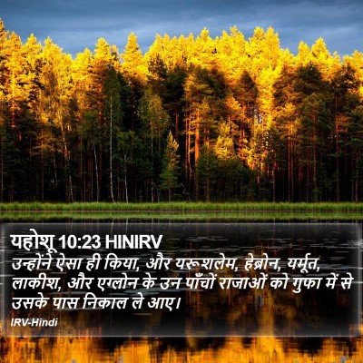 यहोशू 10:23 HINIRV Bible Verse Image
