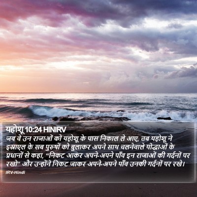 यहोशू 10:24 HINIRV Bible Verse Image