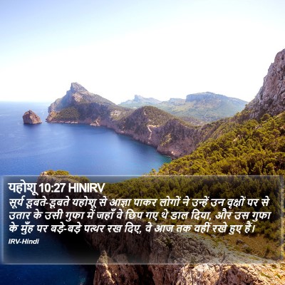 यहोशू 10:27 HINIRV Bible Verse Image