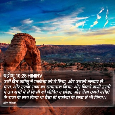 यहोशू 10:28 HINIRV Bible Verse Image