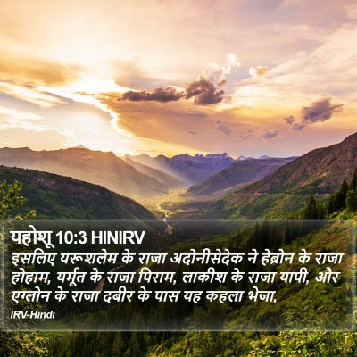 यहोशू 10:3 HINIRV Bible Verse Image