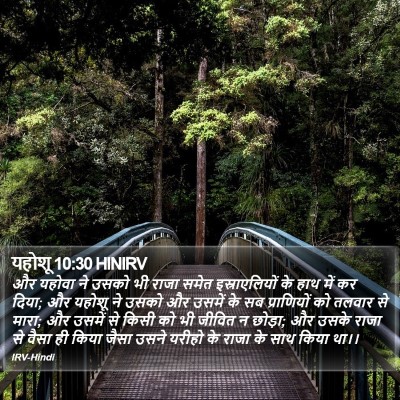 यहोशू 10:30 HINIRV Bible Verse Image