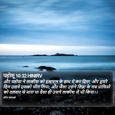 यहोशू 10:32 HINIRV Bible Verse Image