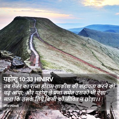 यहोशू 10:33 HINIRV Bible Verse Image