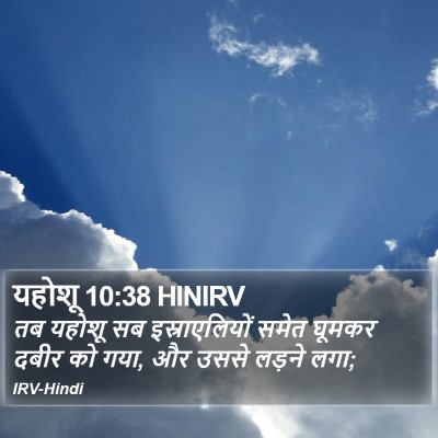 यहोशू 10:38 HINIRV Bible Verse Image