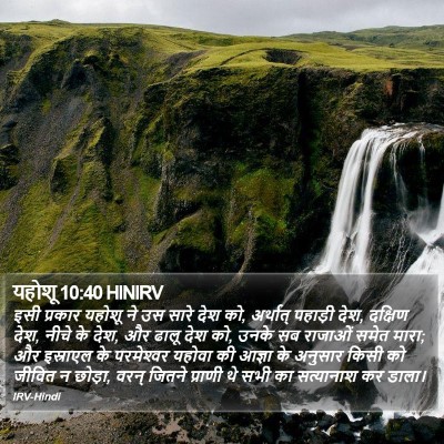 यहोशू 10:40 HINIRV Bible Verse Image