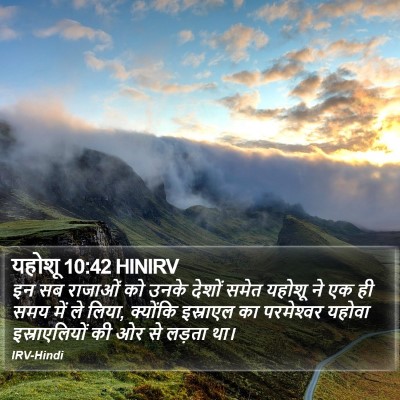 यहोशू 10:42 HINIRV Bible Verse Image