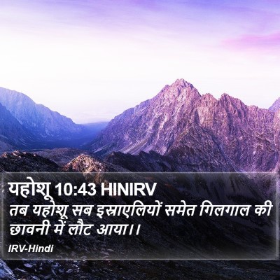 यहोशू 10:43 HINIRV Bible Verse Image