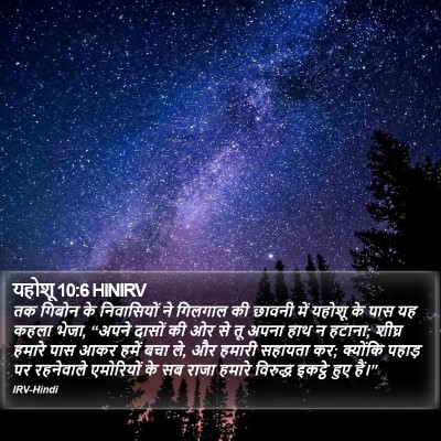 यहोशू 10:6 HINIRV Bible Verse Image