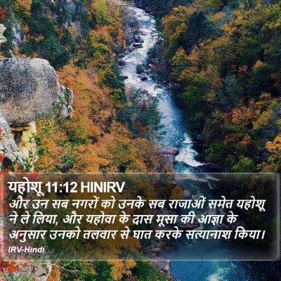 यहोशू 11:12 HINIRV Bible Verse Image