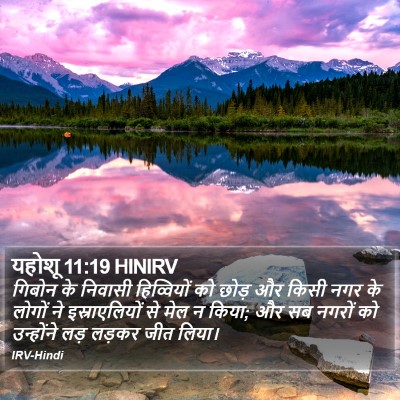 यहोशू 11:19 HINIRV Bible Verse Image