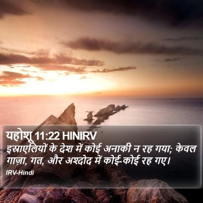 यहोशू 11:22 HINIRV Bible Verse Image