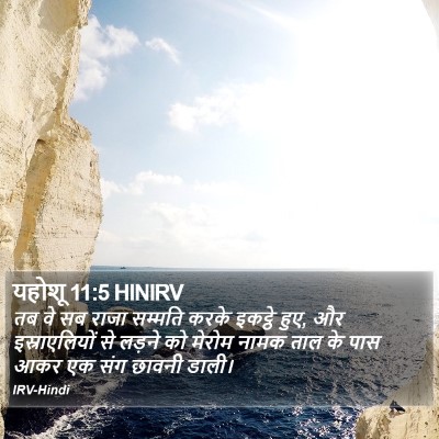 यहोशू 11:5 HINIRV Bible Verse Image