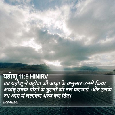 यहोशू 11:9 HINIRV Bible Verse Image