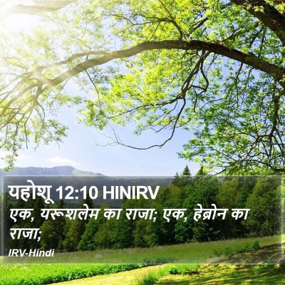 यहोशू 12:10 HINIRV Bible Verse Image