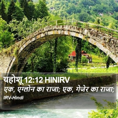 यहोशू 12:12 HINIRV Bible Verse Image