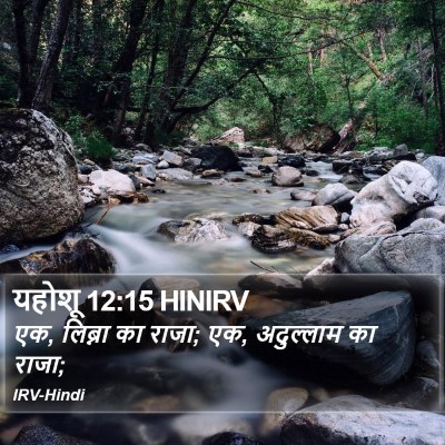 यहोशू 12:15 HINIRV Bible Verse Image