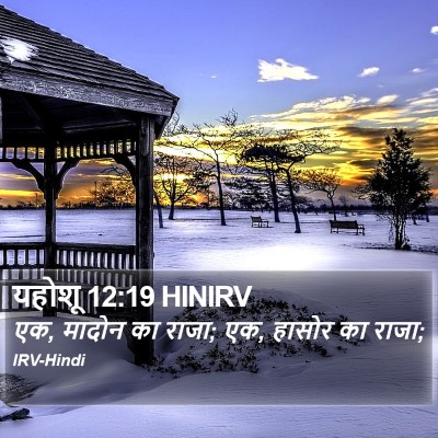 यहोशू 12:19 HINIRV Bible Verse Image