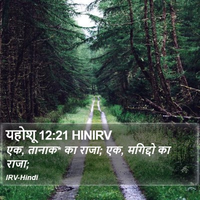 यहोशू 12:21 HINIRV Bible Verse Image