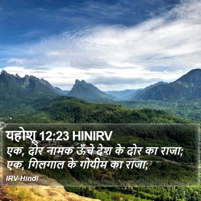 यहोशू 12:23 HINIRV Bible Verse Image