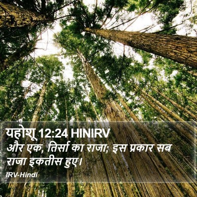 यहोशू 12:24 HINIRV Bible Verse Image
