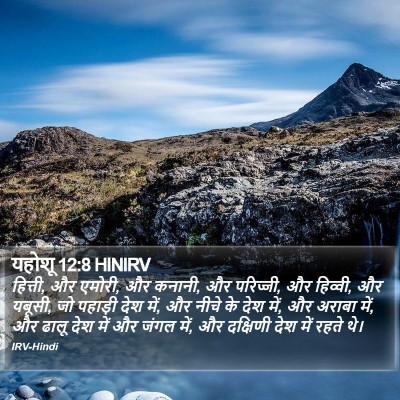 यहोशू 12:8 HINIRV Bible Verse Image