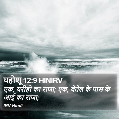 यहोशू 12:9 HINIRV Bible Verse Image