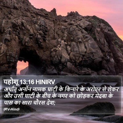 यहोशू 13:16 HINIRV Bible Verse Image