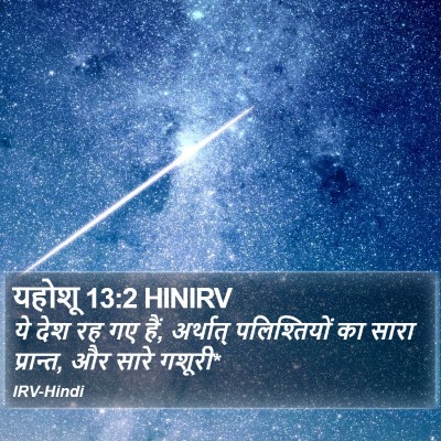 यहोशू 13:2 HINIRV Bible Verse Image