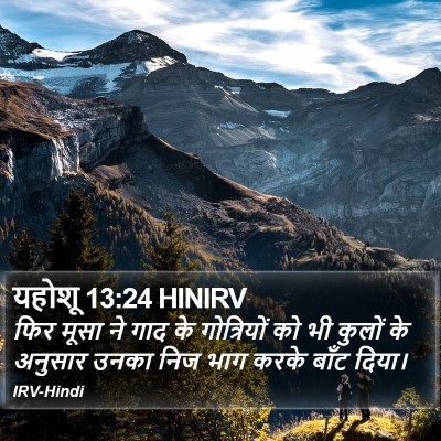 यहोशू 13:24 HINIRV Bible Verse Image