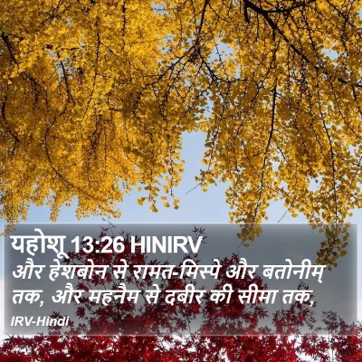 यहोशू 13:26 HINIRV Bible Verse Image