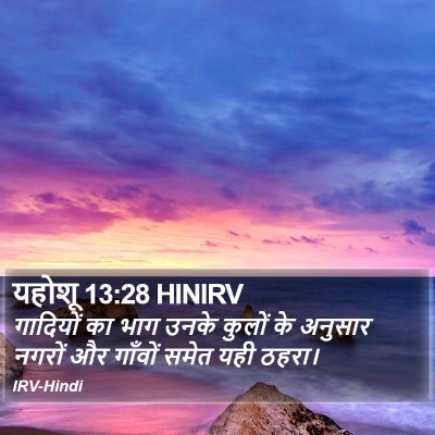 यहोशू 13:28 HINIRV Bible Verse Image