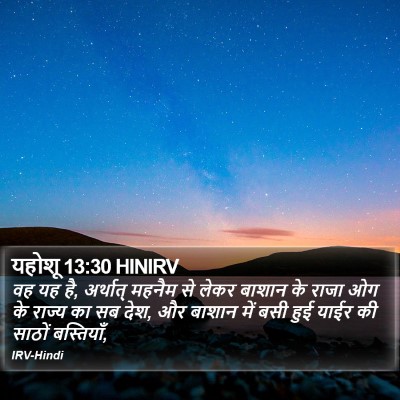 यहोशू 13:30 HINIRV Bible Verse Image