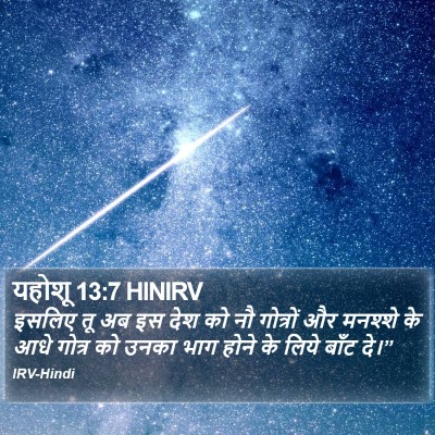यहोशू 13:7 HINIRV Bible Verse Image