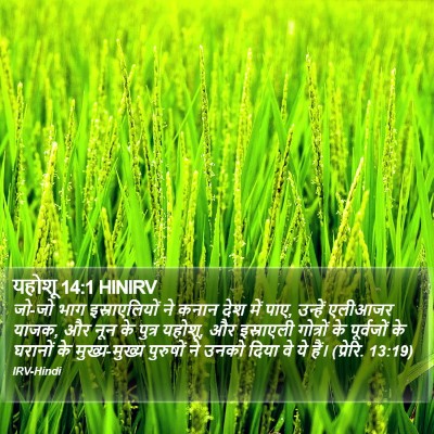 यहोशू 14:1 HINIRV Bible Verse Image