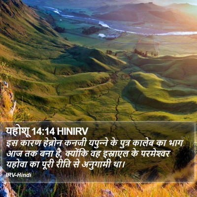 यहोशू 14:14 HINIRV Bible Verse Image