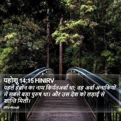 यहोशू 14:15 HINIRV Bible Verse Image