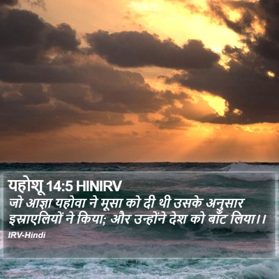 यहोशू 14:5 HINIRV Bible Verse Image