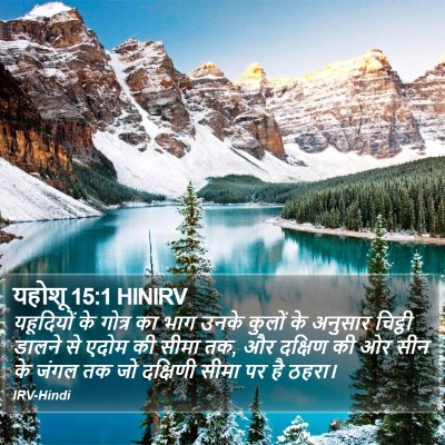 यहोशू 15:1 HINIRV Bible Verse Image