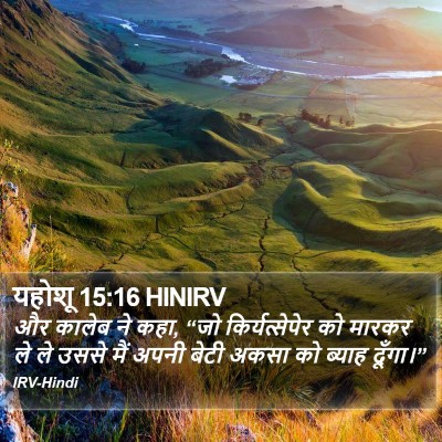 यहोशू 15:16 HINIRV Bible Verse Image