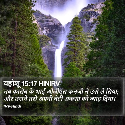 यहोशू 15:17 HINIRV Bible Verse Image