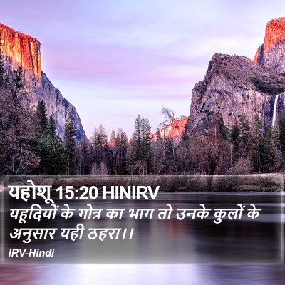 यहोशू 15:20 HINIRV Bible Verse Image