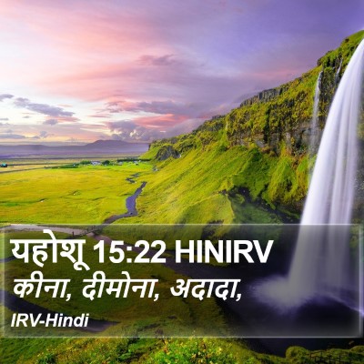 यहोशू 15:22 HINIRV Bible Verse Image