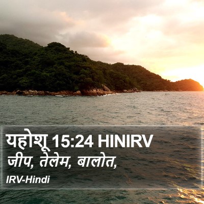 यहोशू 15:24 HINIRV Bible Verse Image
