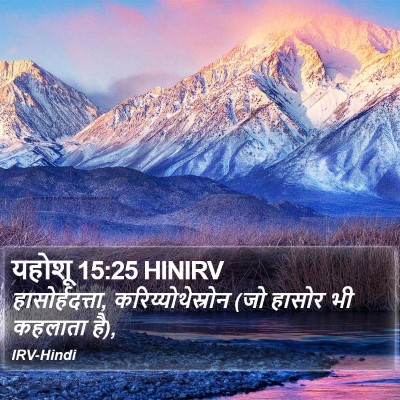यहोशू 15:25 HINIRV Bible Verse Image
