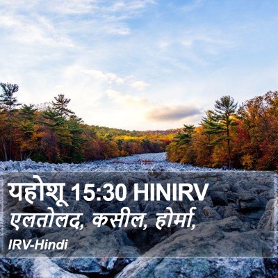 यहोशू 15:30 HINIRV Bible Verse Image