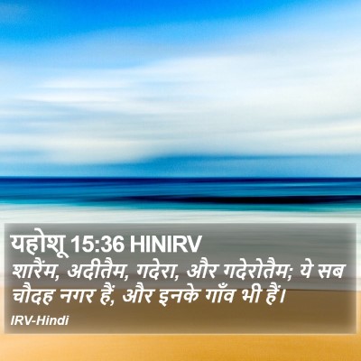 यहोशू 15:36 HINIRV Bible Verse Image
