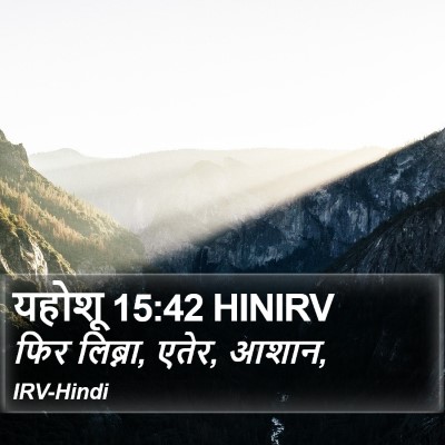 यहोशू 15:42 HINIRV Bible Verse Image